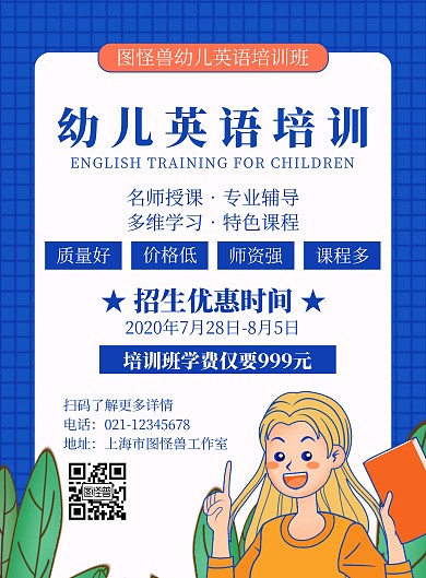 简约卡通风幼儿英语培训招生宣传海报