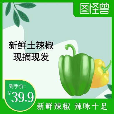 青辣椒淘宝电商京东主图