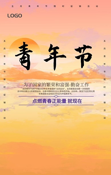 五四青年节手机海报