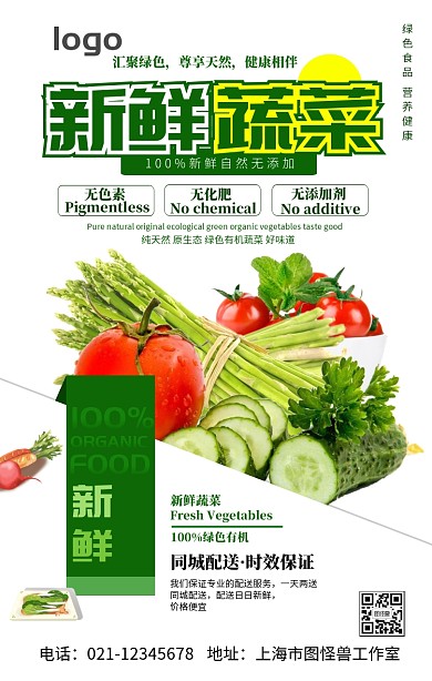 新鲜蔬菜养身美食绿色摄影风手机海报