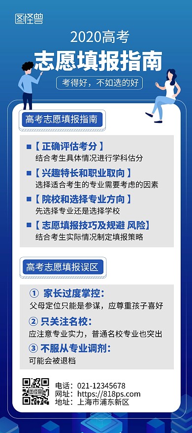 高考志愿填报指南卡通简约风展架