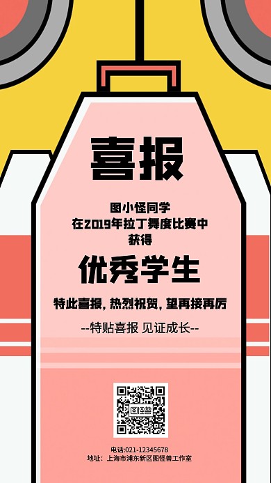 教育类喜报手机海报