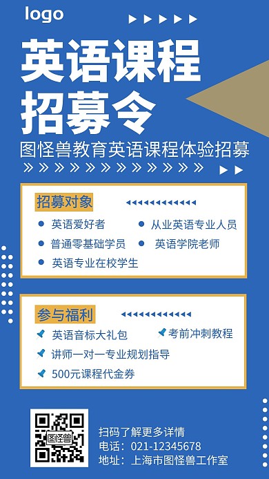 课程海报英语课程蓝色简约手机海报