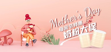 母亲节快乐促销电商全屏海报