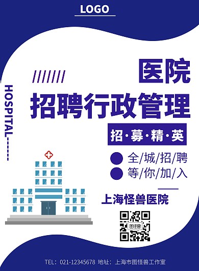 医院管理招聘蓝色简约手机海报