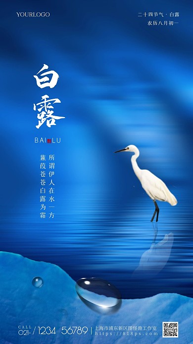 白露节气问候手机海报