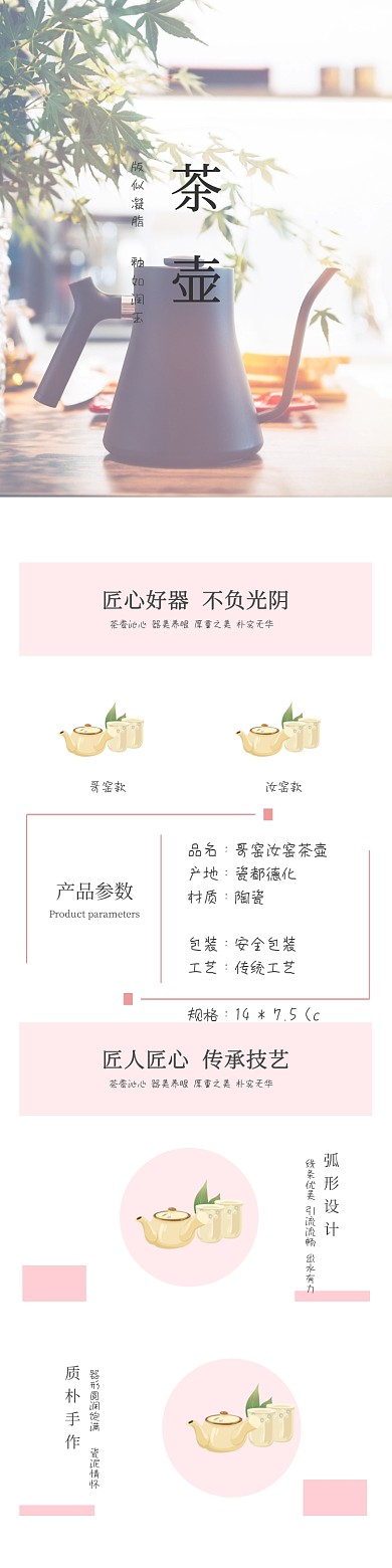 瓷淘宝详情模板