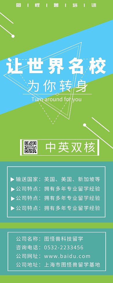 留学出国营销长图