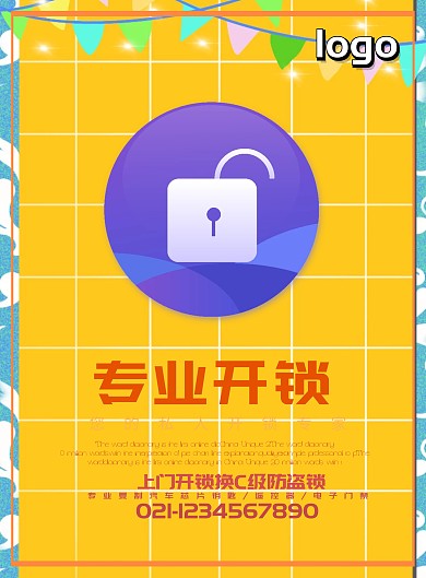 专业开锁宣传海报