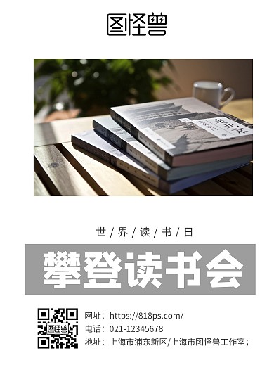樊登读书会主题海报