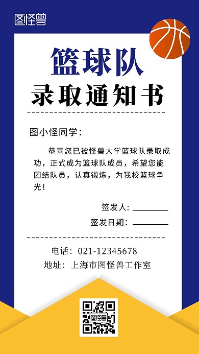 篮球队录取通知书篮球蓝色简约手机海报