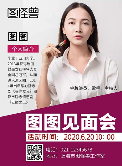 演员介绍海报紫色简约大气竖版海报
