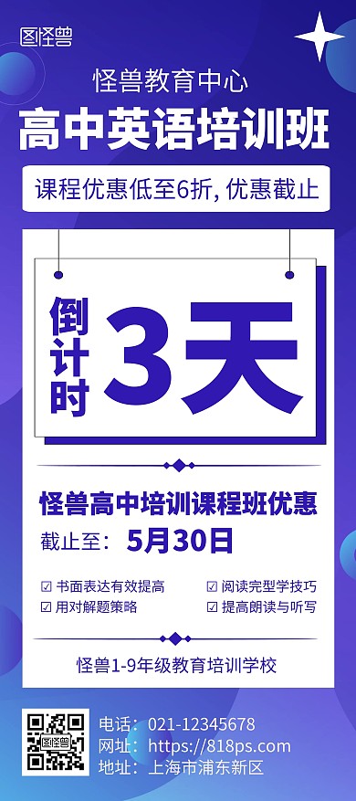 特价课程优惠倒计时招生宣传简约风展架