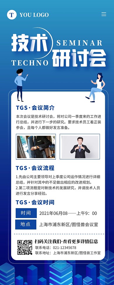 蓝色简约创意技术研讨会长图营销长图