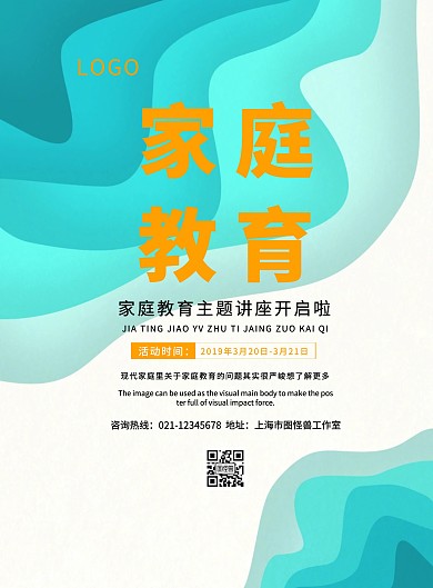 家庭教育主题讲座宣传海报
