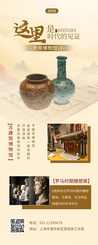 古风简约世界博物馆日宣传营销长图
