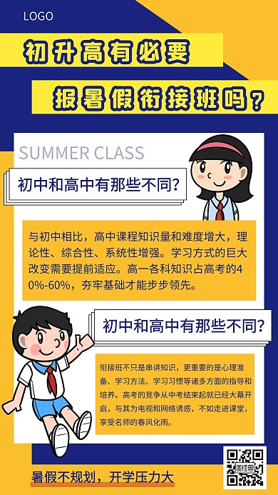 暑假班教育培训创意手机海报