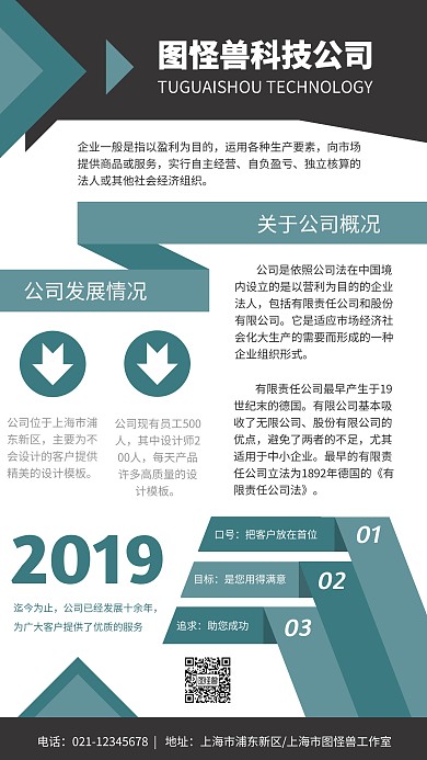 几何风公司企业形象宣传手机海报