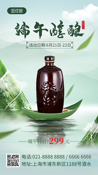 端午节酒水促销产品海报