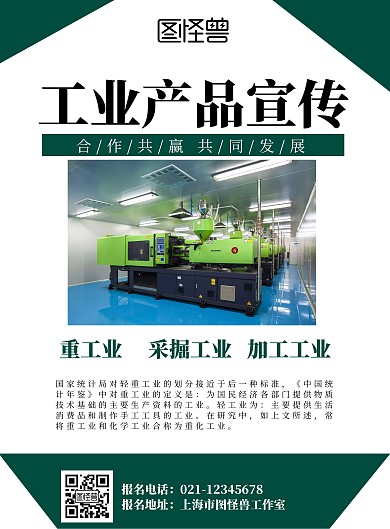 工业产品宣传绿色简约海报