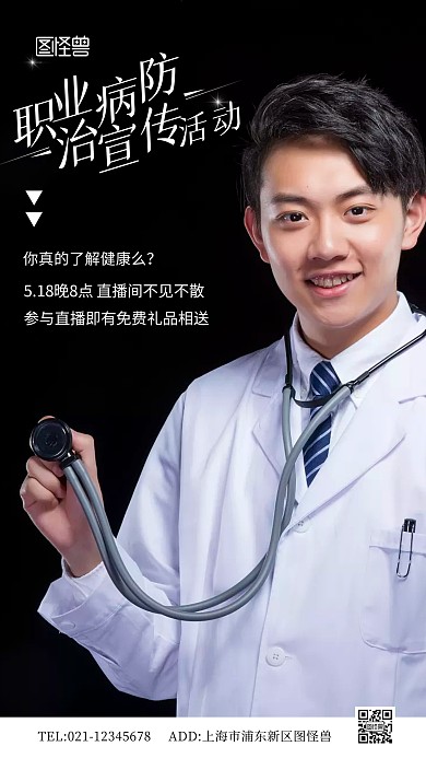 摄影风格职业病防治宣传摄影图海报