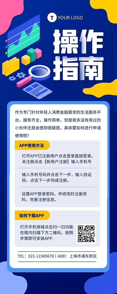 蓝色扁平风app操作指南长图	