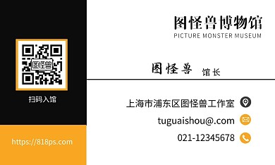 黄色简约个人名片博物馆
