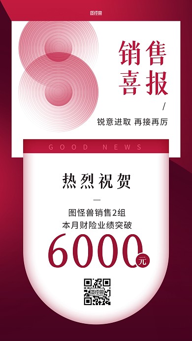 保险完成任务喜报红色ins风海报