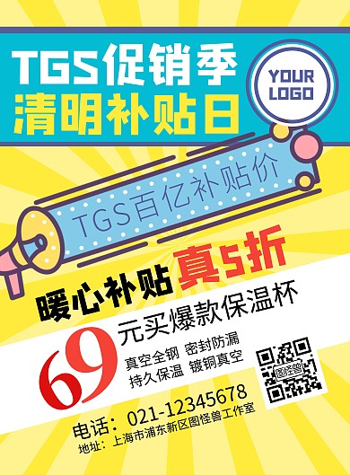 清明节促销季创意风黄色海报