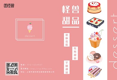 粉色简约甜品美食宣传画册