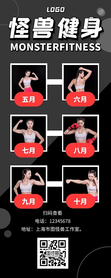 简约体育健身对比营销长图模板