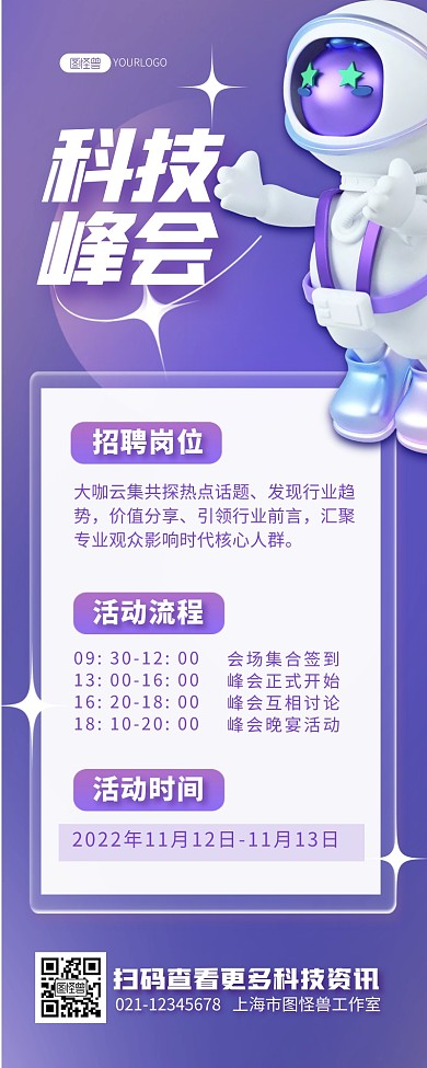IT互联网智能科技峰会创新3D营销长图