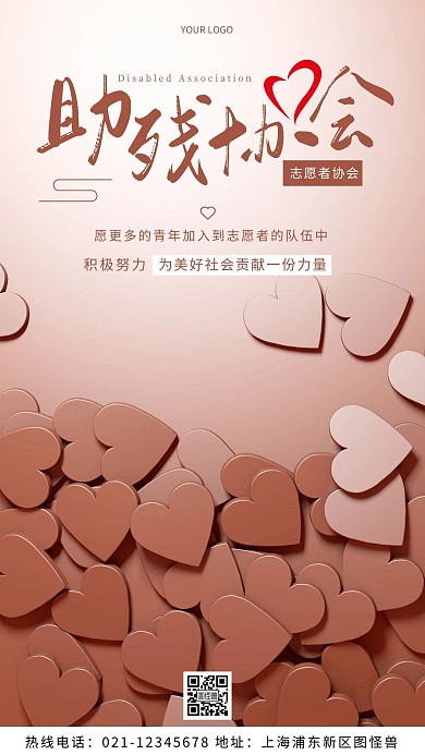 助残志愿者协会宣传公益粉色摄影图海报