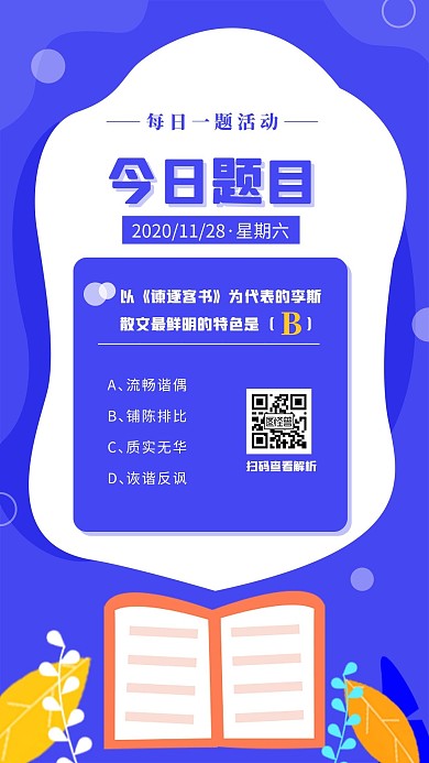 紫色扁平创意风每日一题活动日签