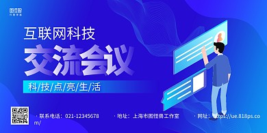 蓝紫渐变商务企业互联网交流峰会横版海报