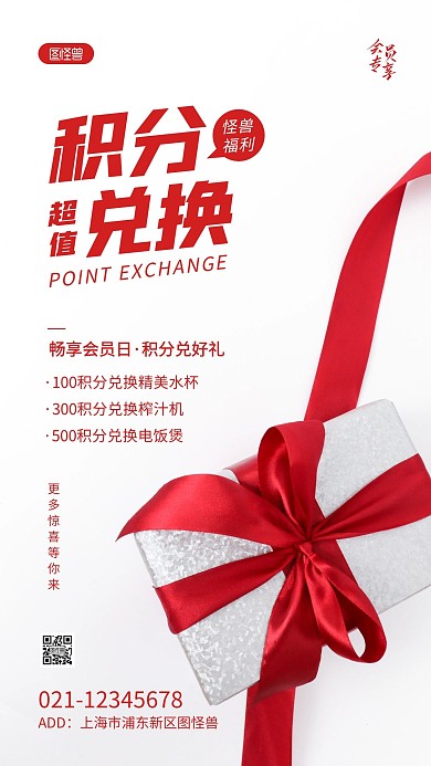 通用型积分兑换白色简约风摄影图海报