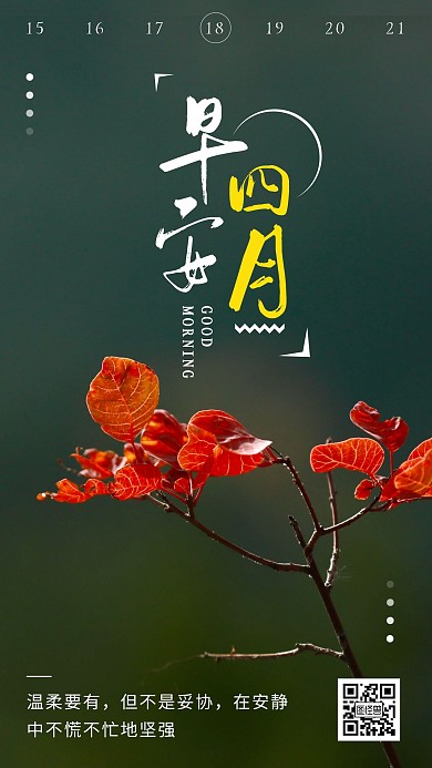简约绿色早安金色字体日签