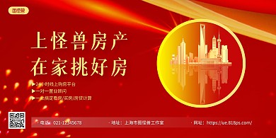 红金大气房地产宣传横版海报
