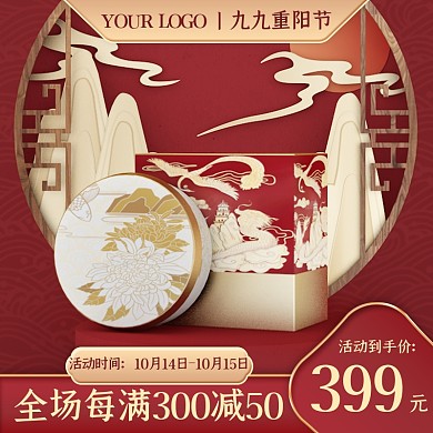 重阳节促销C4D立体红色古风主图直通车
