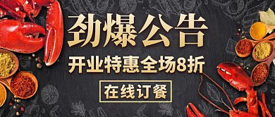 劲爆公告通用美食黑色公众号封面