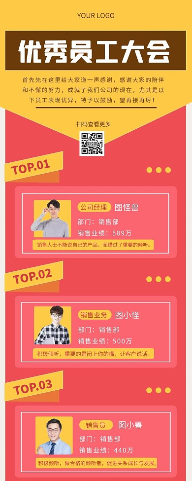 红色简约风优秀员工大会长图