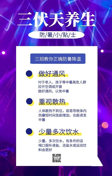 渐变蓝色入伏防暑小贴士手机海报