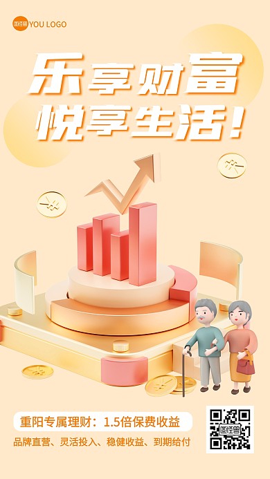 重阳节理财金融宣传手机营销海报