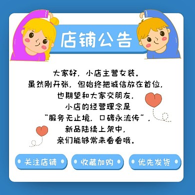 蓝色卡通风店铺宣传说明关注店铺主图直通车