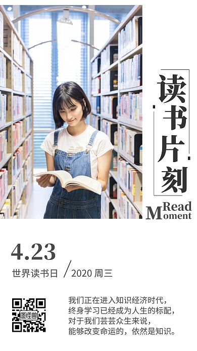 白色简约423读书日读者类早安日签