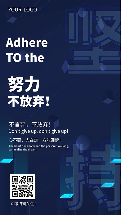 企业内部文化激励奋斗坚持奋斗蓝色手机海报