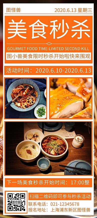 简约创意橙色美食秒杀展架