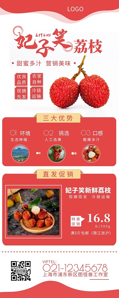 妃子笑荔枝促销宣传介绍简约营销长图设计