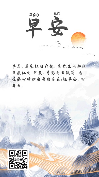 大山简约风早安诗意图片