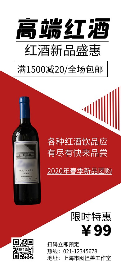 红酒公司简介简约大气图形宣传展架海报